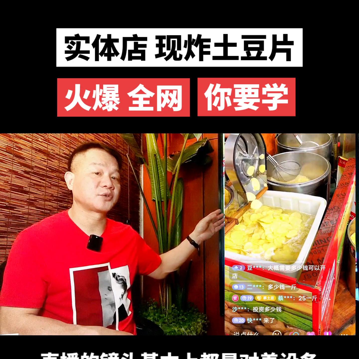 摆摊网红爆款产品炸土豆,商用网红炸土豆片怎么做