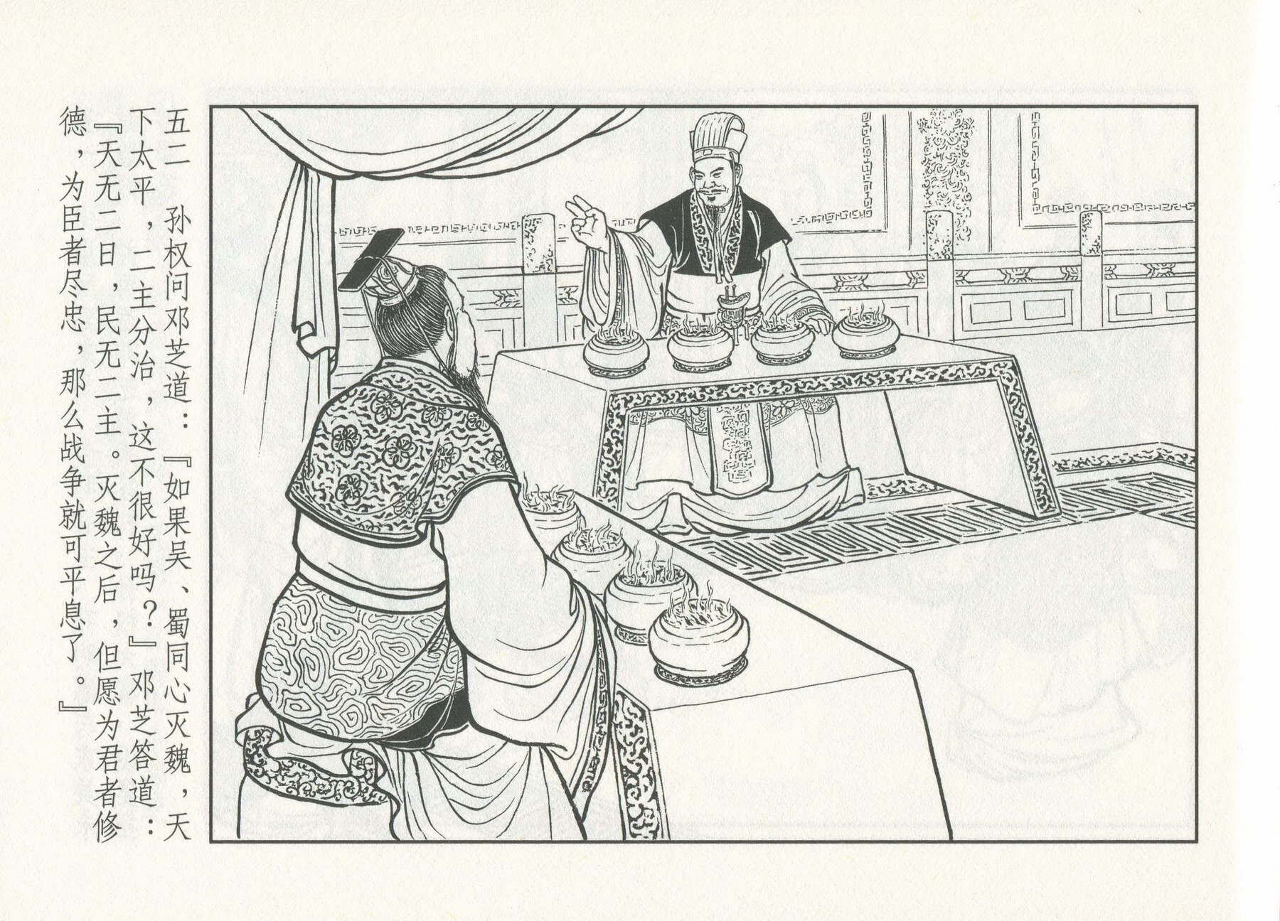 三国演义安居五路,三国演义安居平五路片段