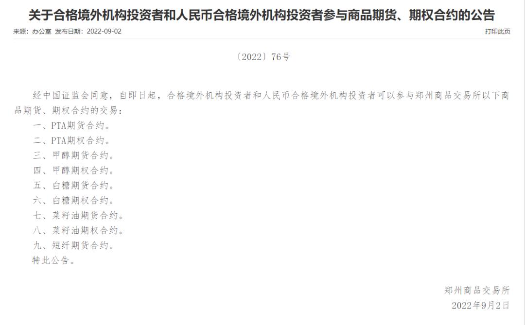 外资机构参与境内期货市场情况,加快引入境外交易者参与期货交易