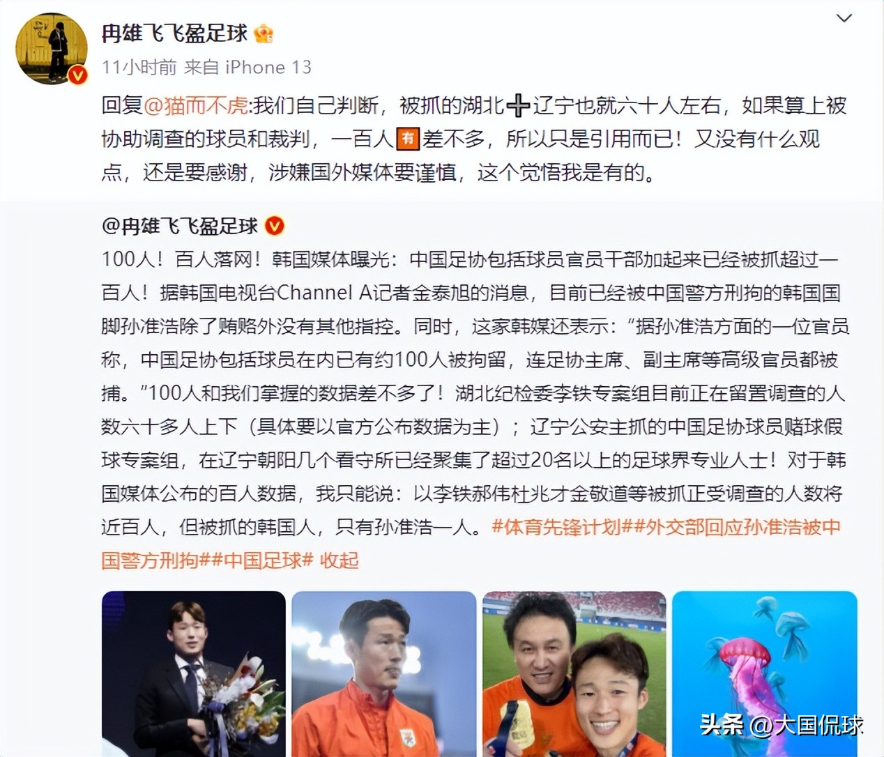 ​李铁立功！曝足球反腐百人落网，终极大鱼涉案30亿，纪委雷霆出击