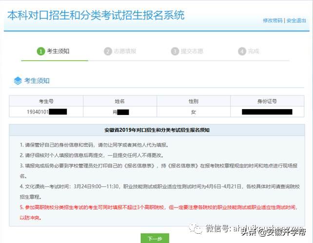 2020安徽分类招生考试志愿填报,安徽对口高考2022
