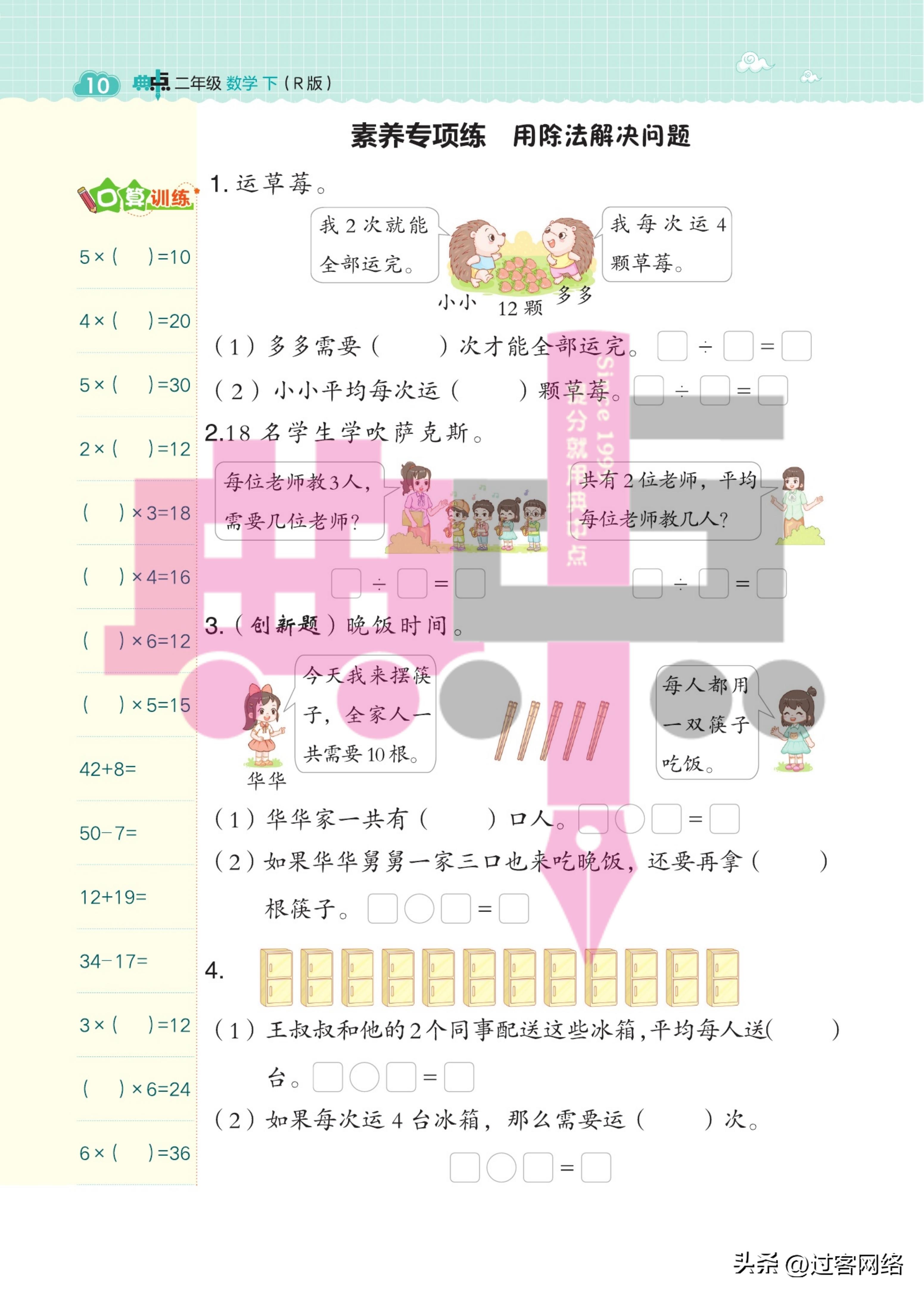 典中点小学二年级数学,小学数学二年级下册典中点