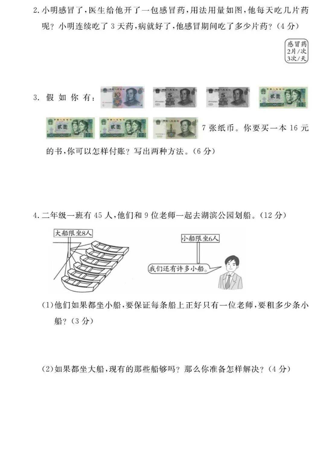2020-2021二年级数学期末试卷,二年级上册数学期末试卷2020答案
