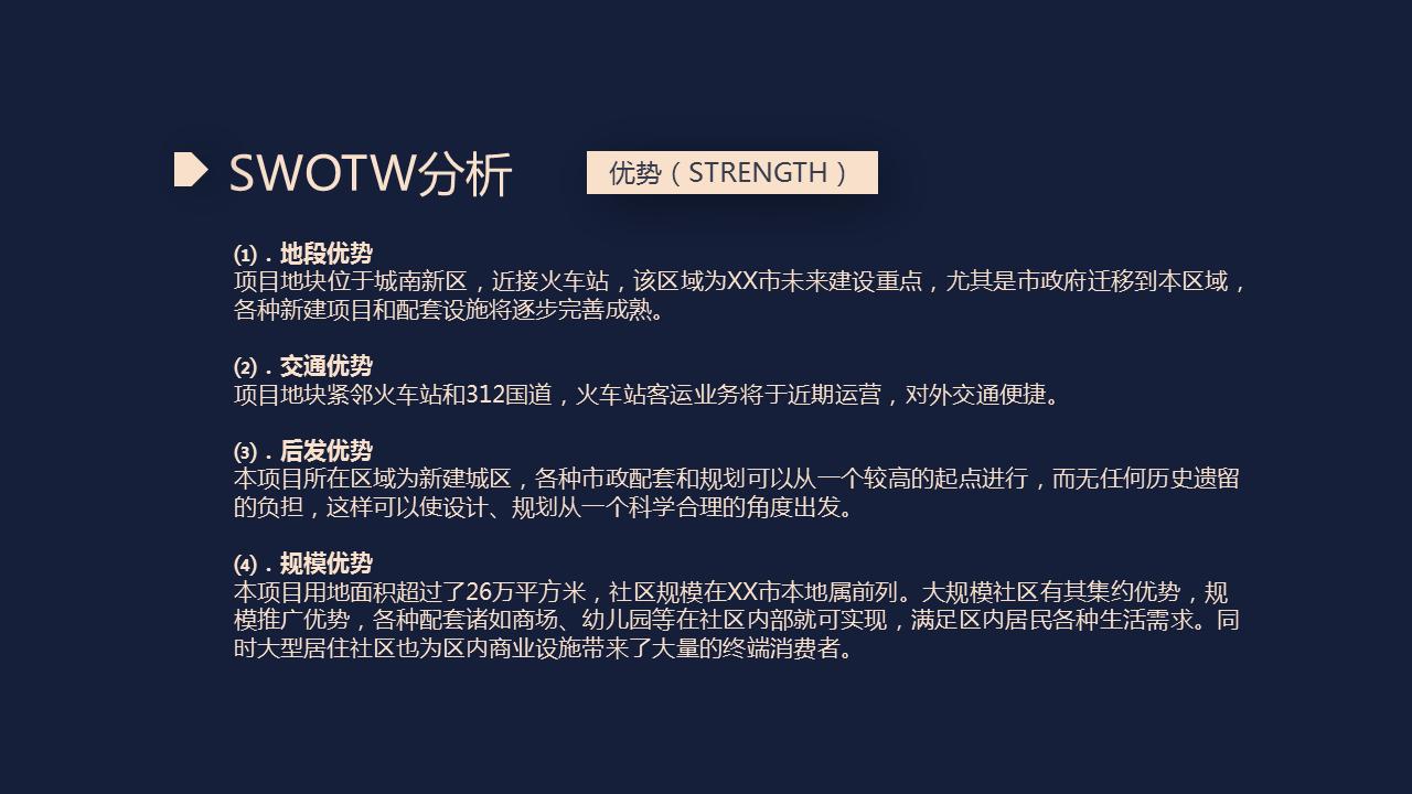 220621-房地产营销计划方案