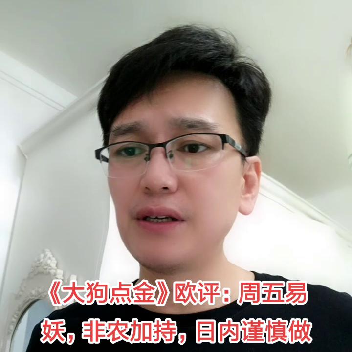 大狗点金子,大狗点金怎么样