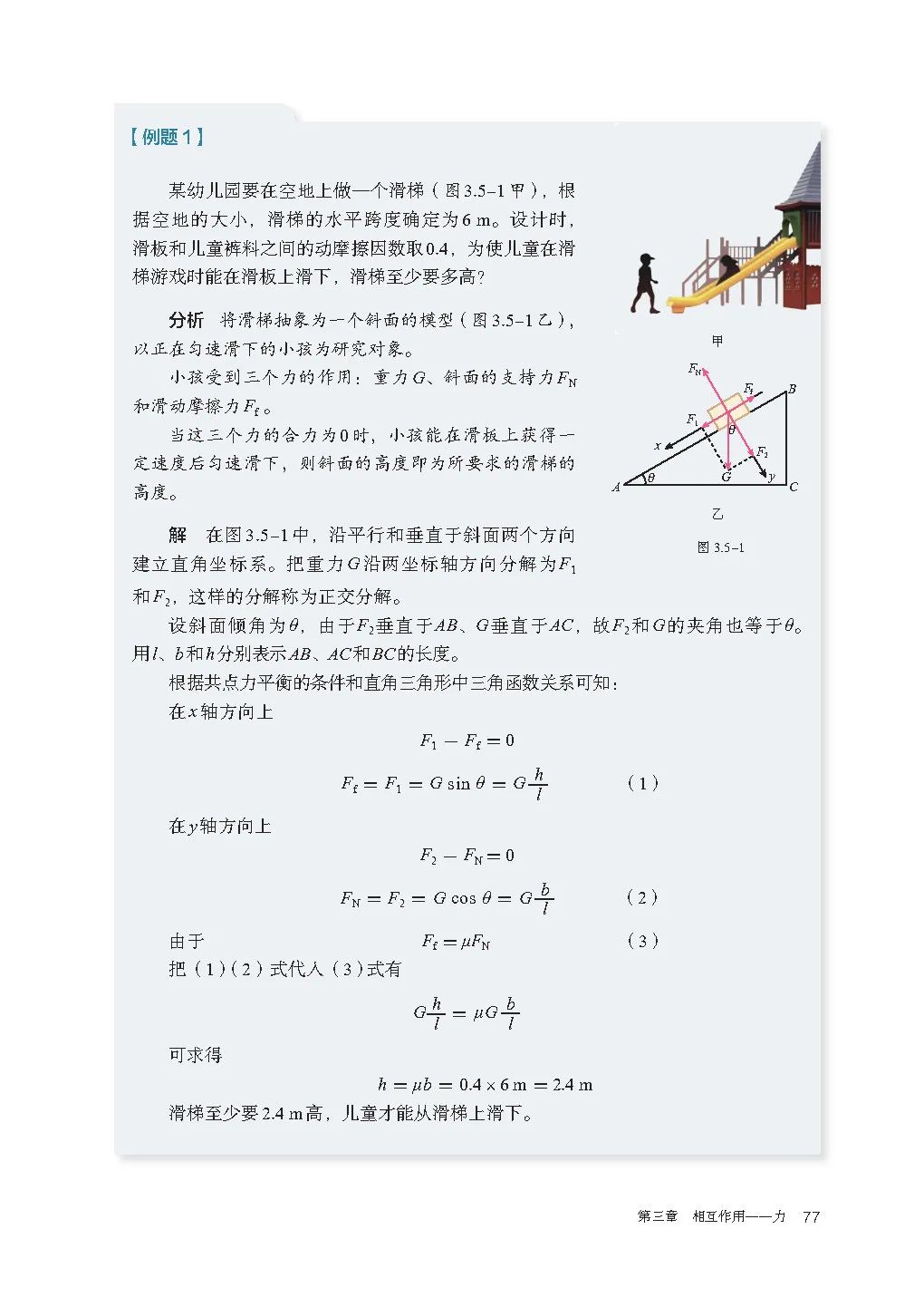 人教版高中物理教材电子版,2023高一物理电子课本人教版