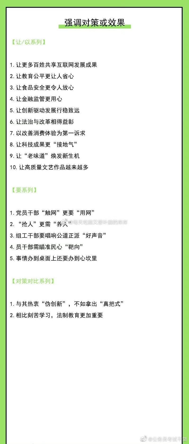申论标题必考80例,申论100个必背模板乡镇