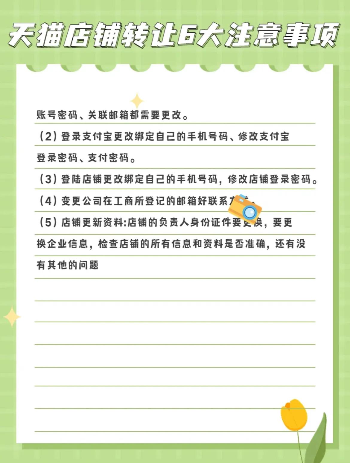 天猫店铺转让流程及注意事项,天猫转让过户需要注意什么