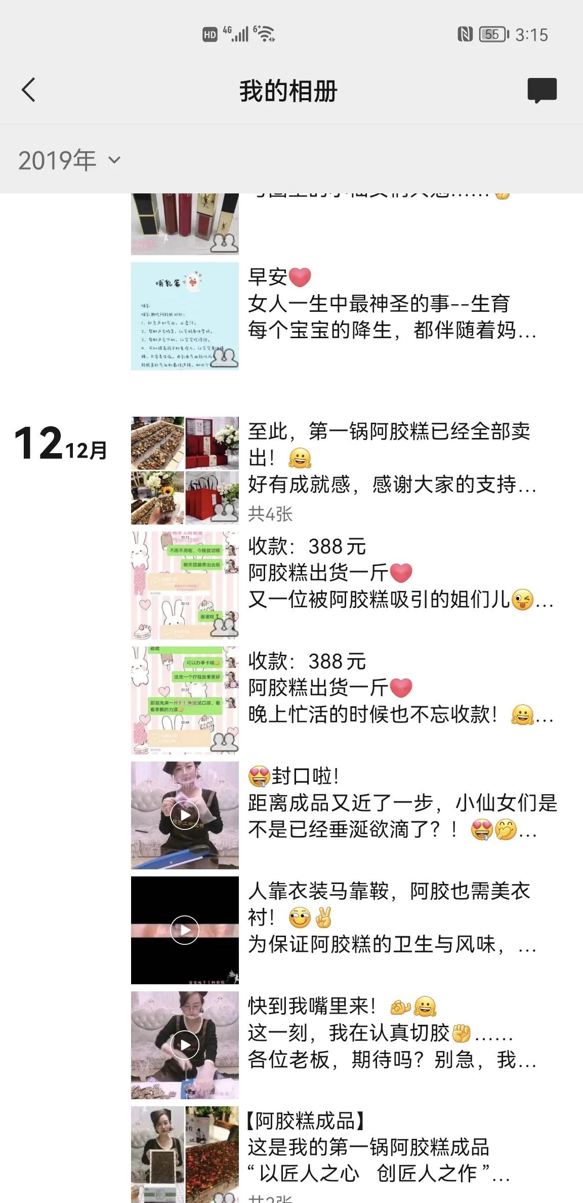 加入了纯手工阿胶糕的感悟,微商手工阿胶糕一斤500元