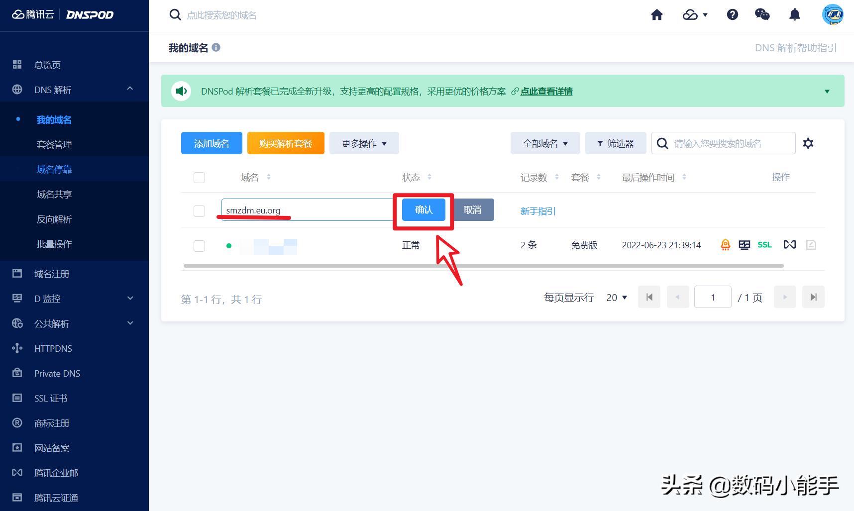 eu域名申请,eu.org域名是顶级域名吗