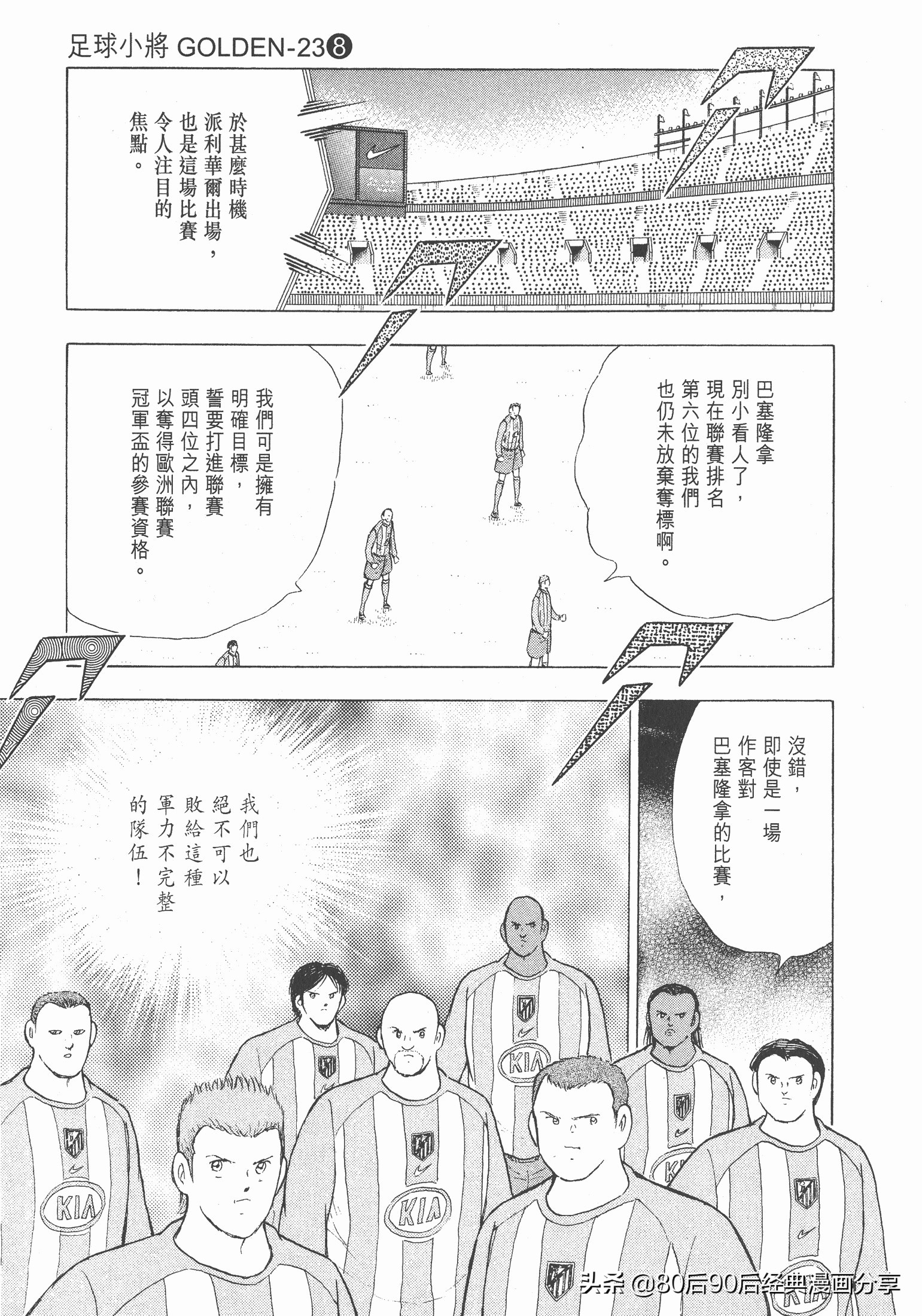 足球小將.GOLDEN-23卷008下