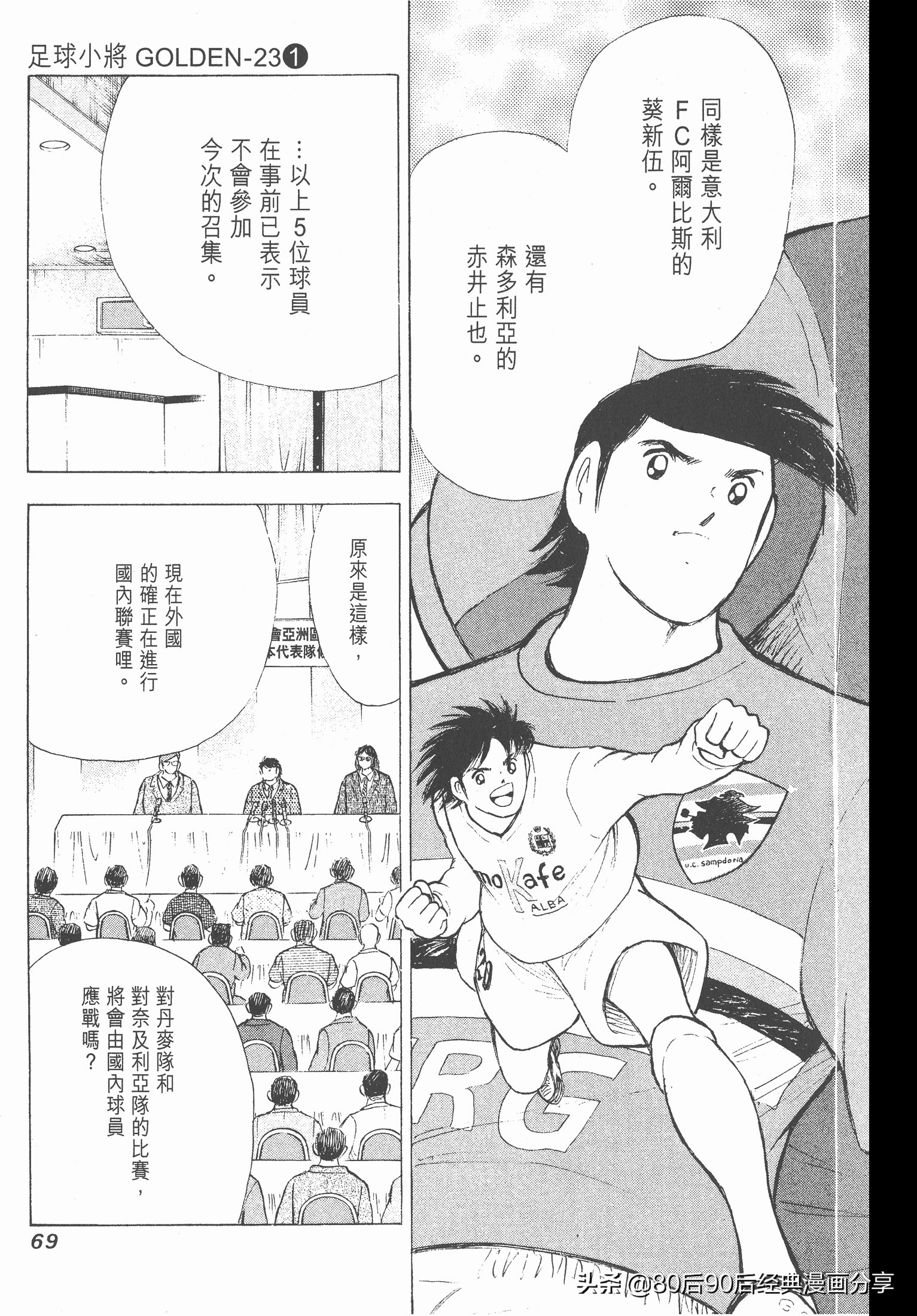 足球小將.GOLDEN-23卷001上