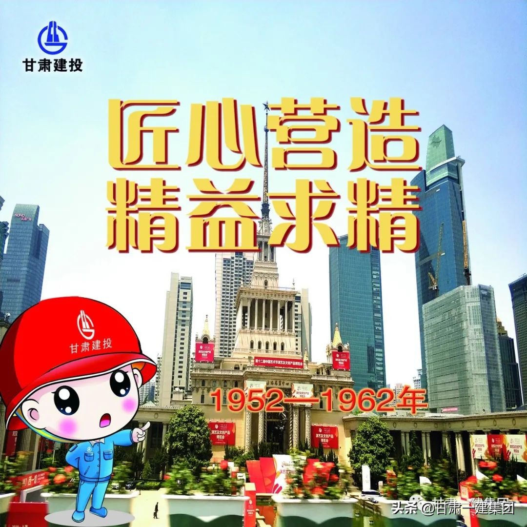 甘肃建设一建,七个十年