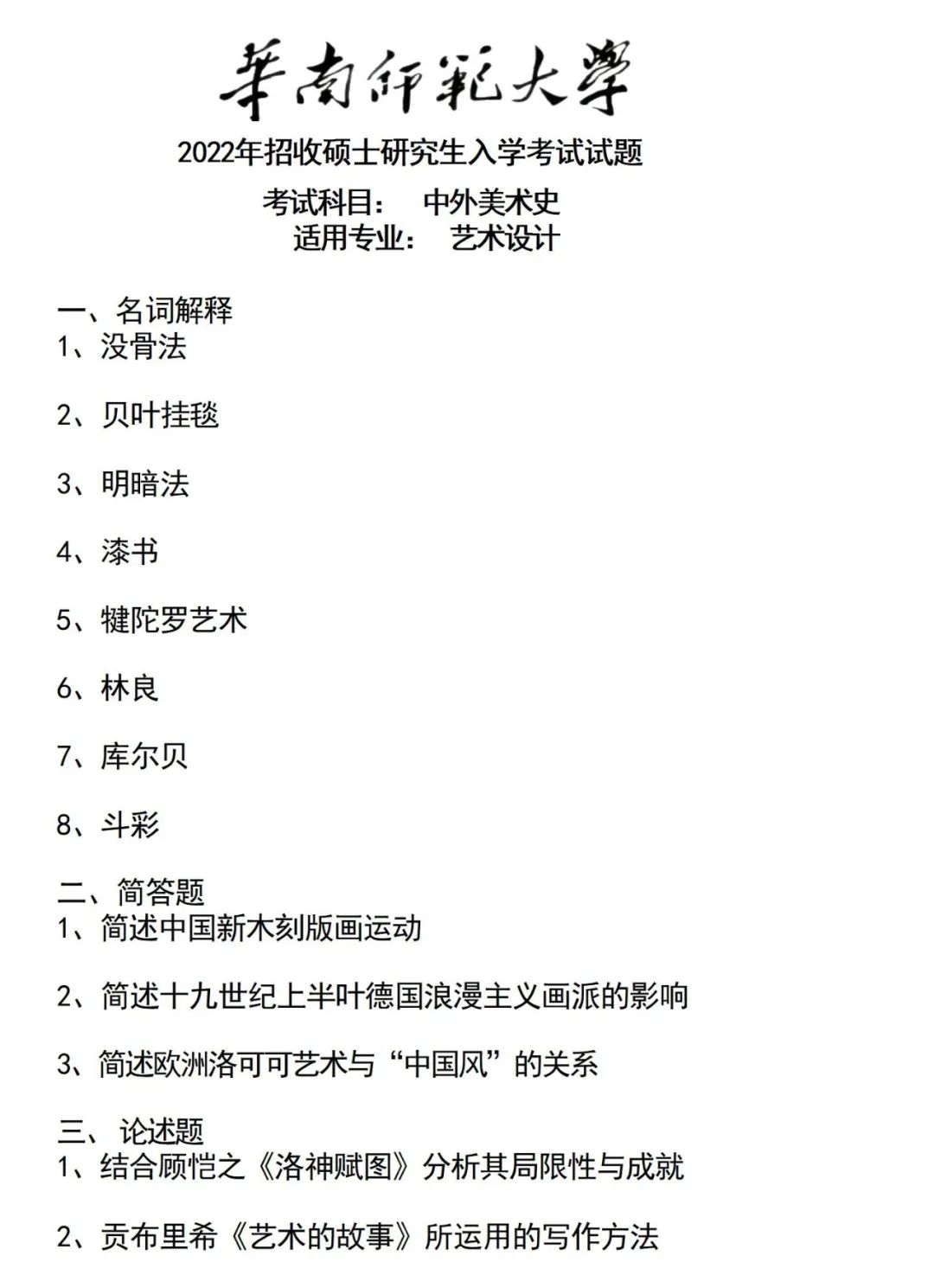 华东师范大学2023艺术设计考研,华师大艺术设计专业考研复试经验