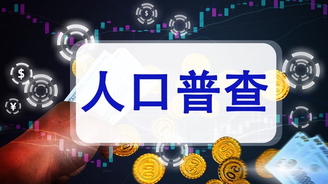 人口普查与婚姻有什么关系,人口普查适婚男女差距