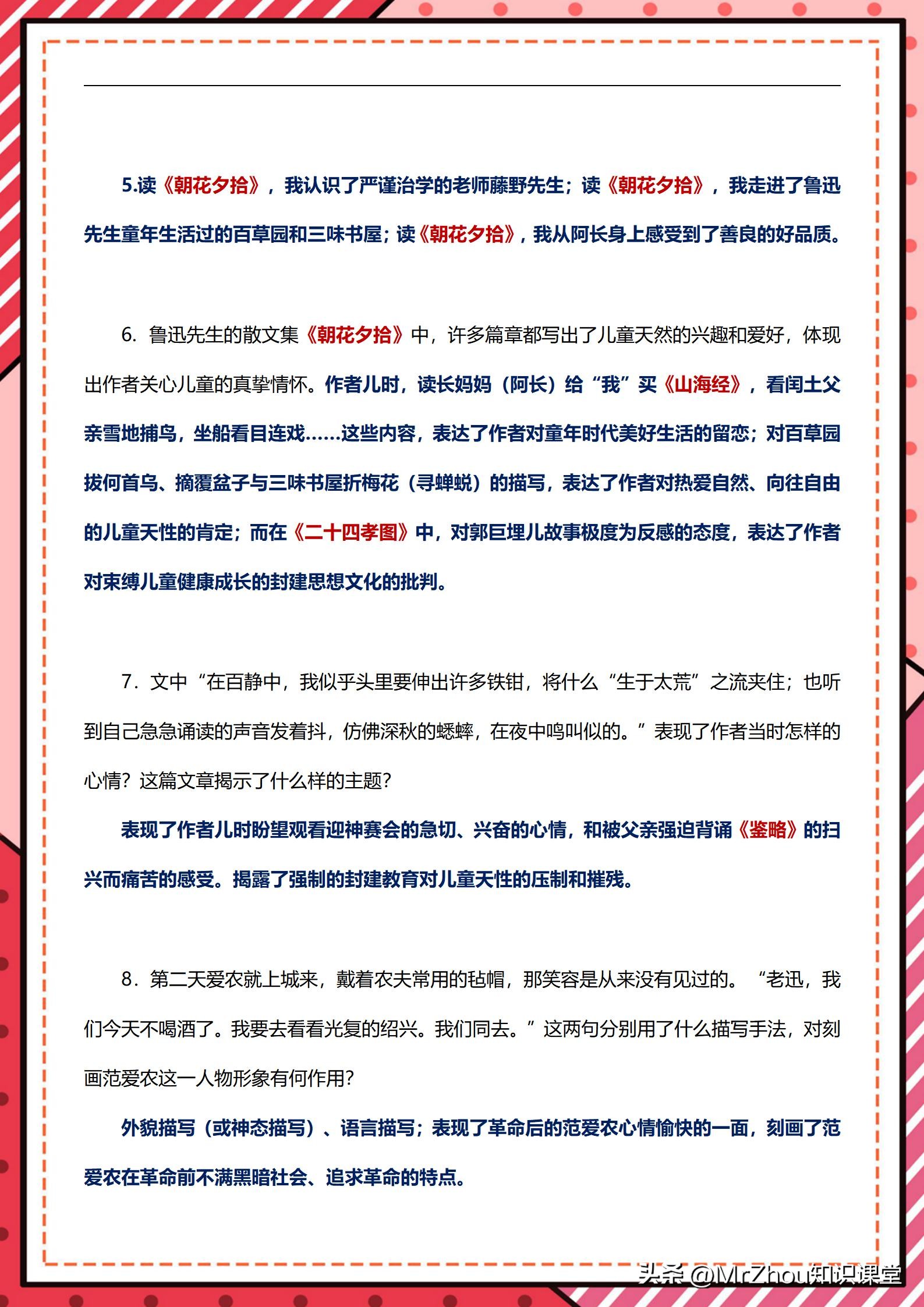 初一上册朝花夕拾西游记重点考点,中学必读名著西游记考点视频解析