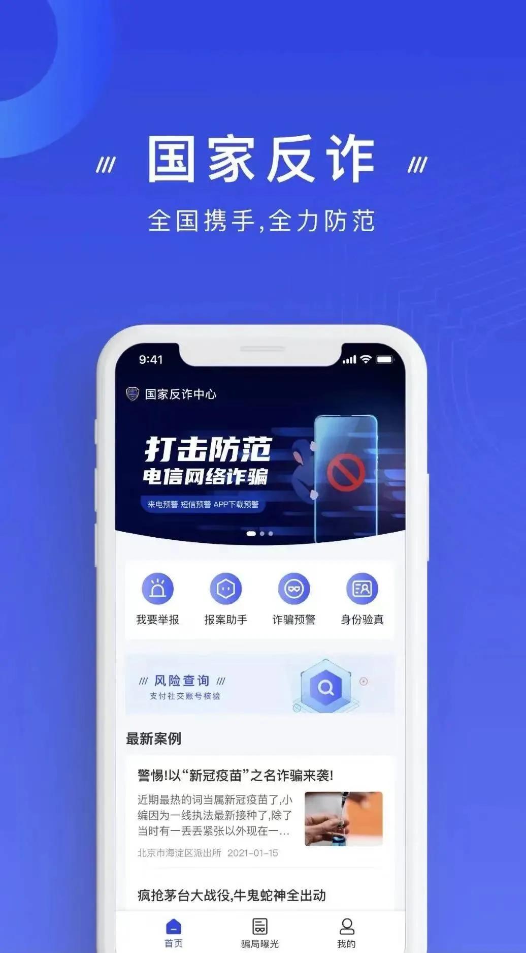 国家反诈中心怎么防骗,国家反诈中心如何防电信诈骗