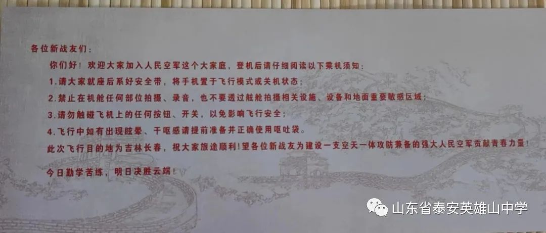 *安泰**英雄山中学优秀学子赵成鑫被中国人民解放军空军航空大学录取