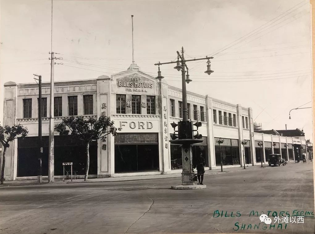 老上海的汽车4S店