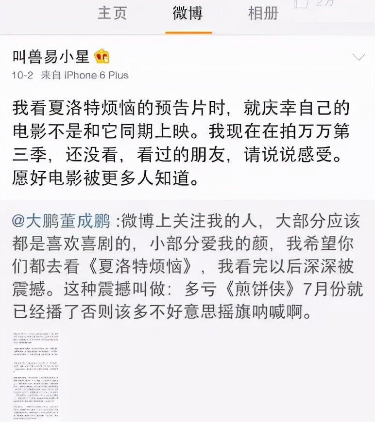万合天宜笑场,万合天宜和开心麻花对比