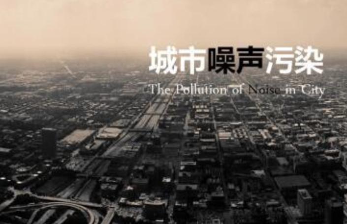 噪音扰民最新法律法规,噪音扰民法律法规最新