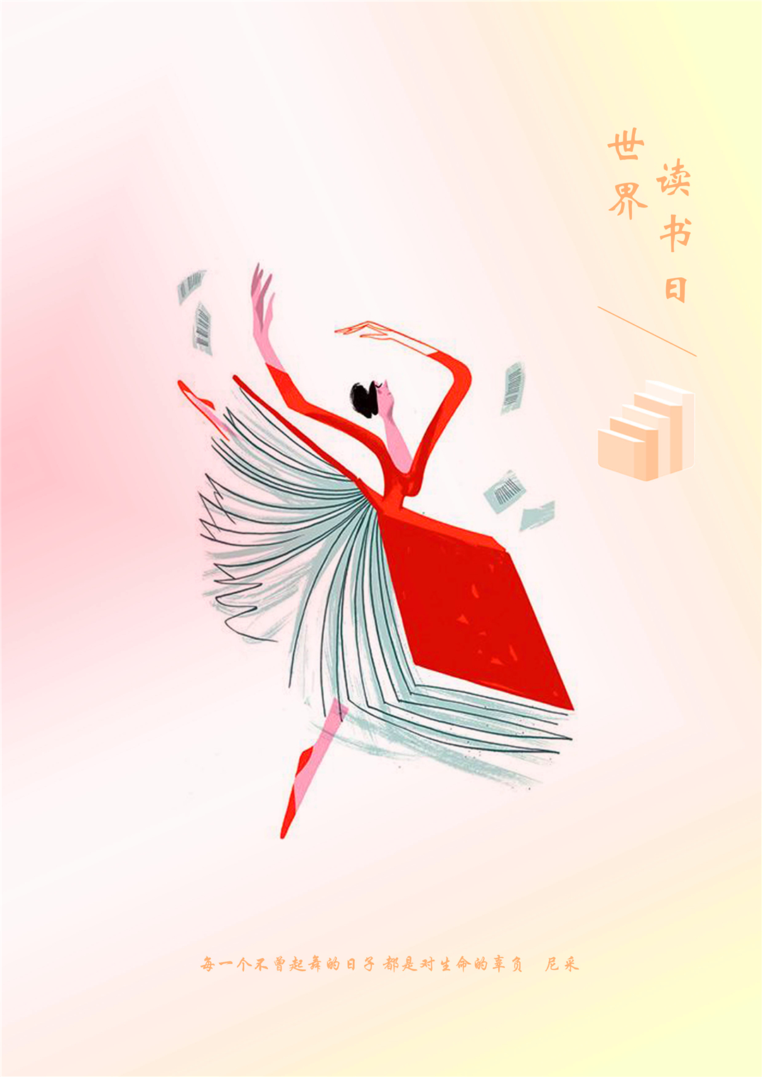 4.23世界读书日的感悟,4.23世界读书日主题