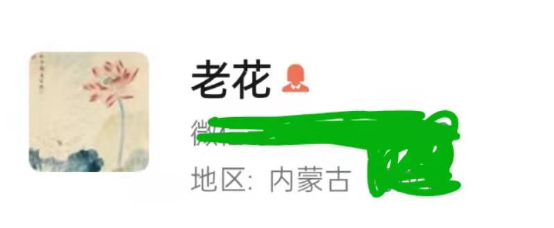 关于“老花”这个名字