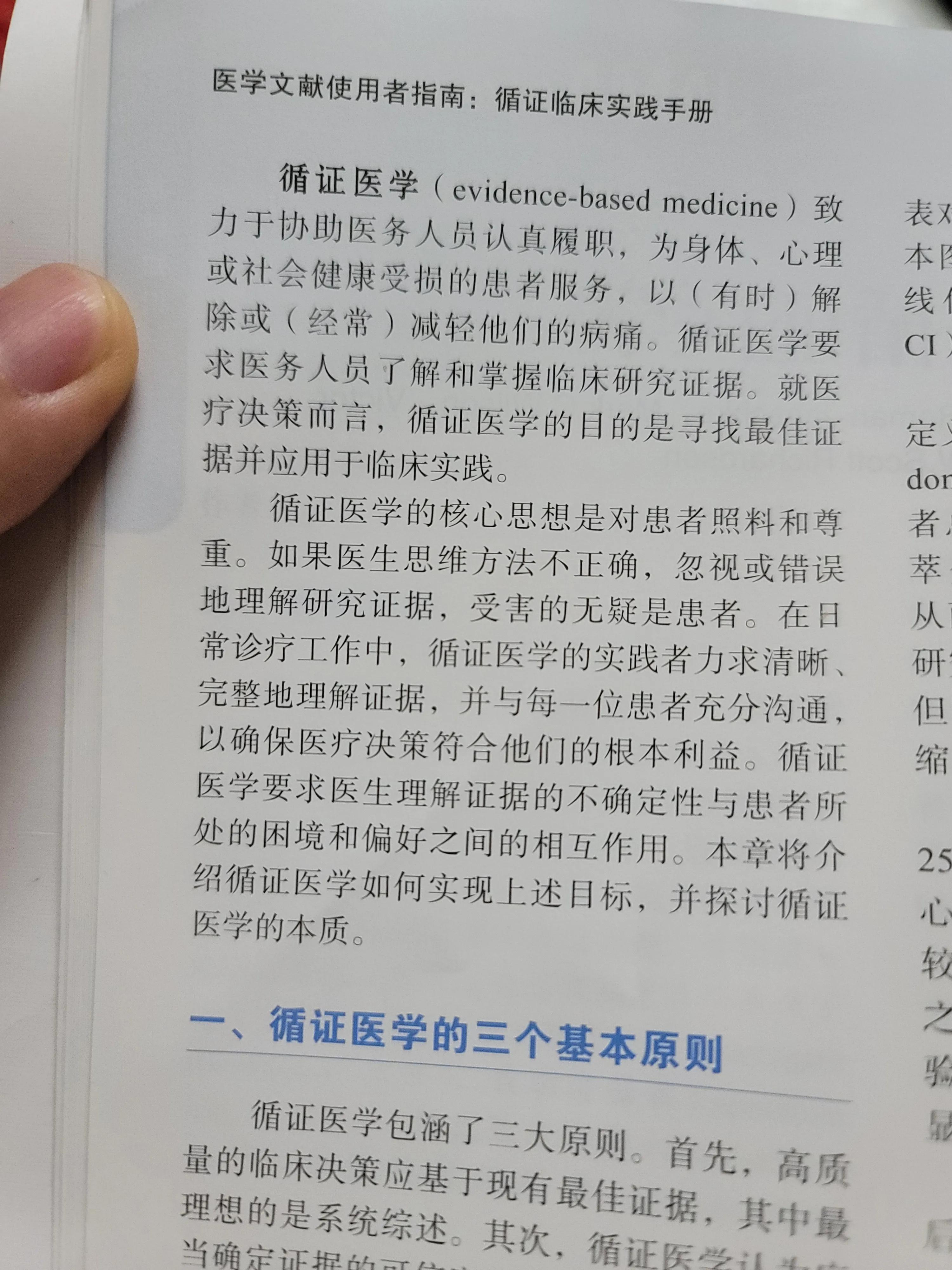 什么是循证医学对临床医学的影响,什么是循证医学