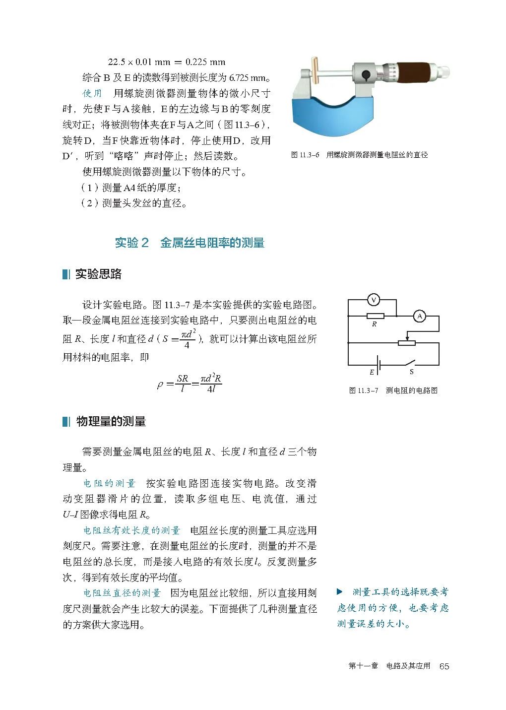 高中物理｜电子课本：2019人教版高中物理教材必修第三册