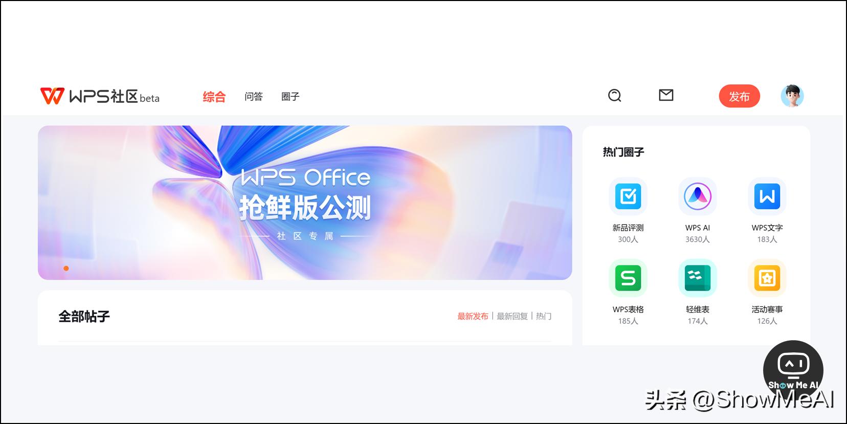 AI日报|WPSAI内测申请窍门；AI数字人工具盘点；产品出海指南