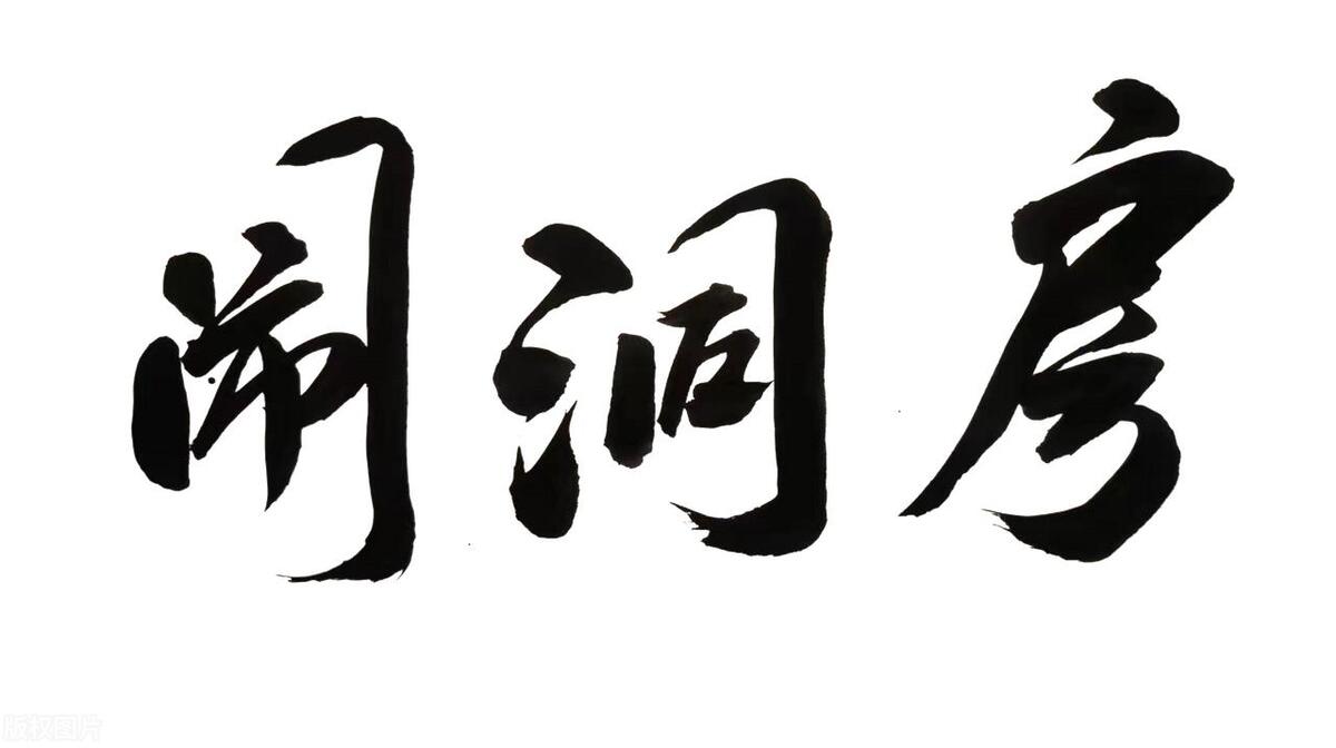 婚姻：弟弟开黄腔，订婚被掀桌子；典礼新郎要挨打，习俗要不要？