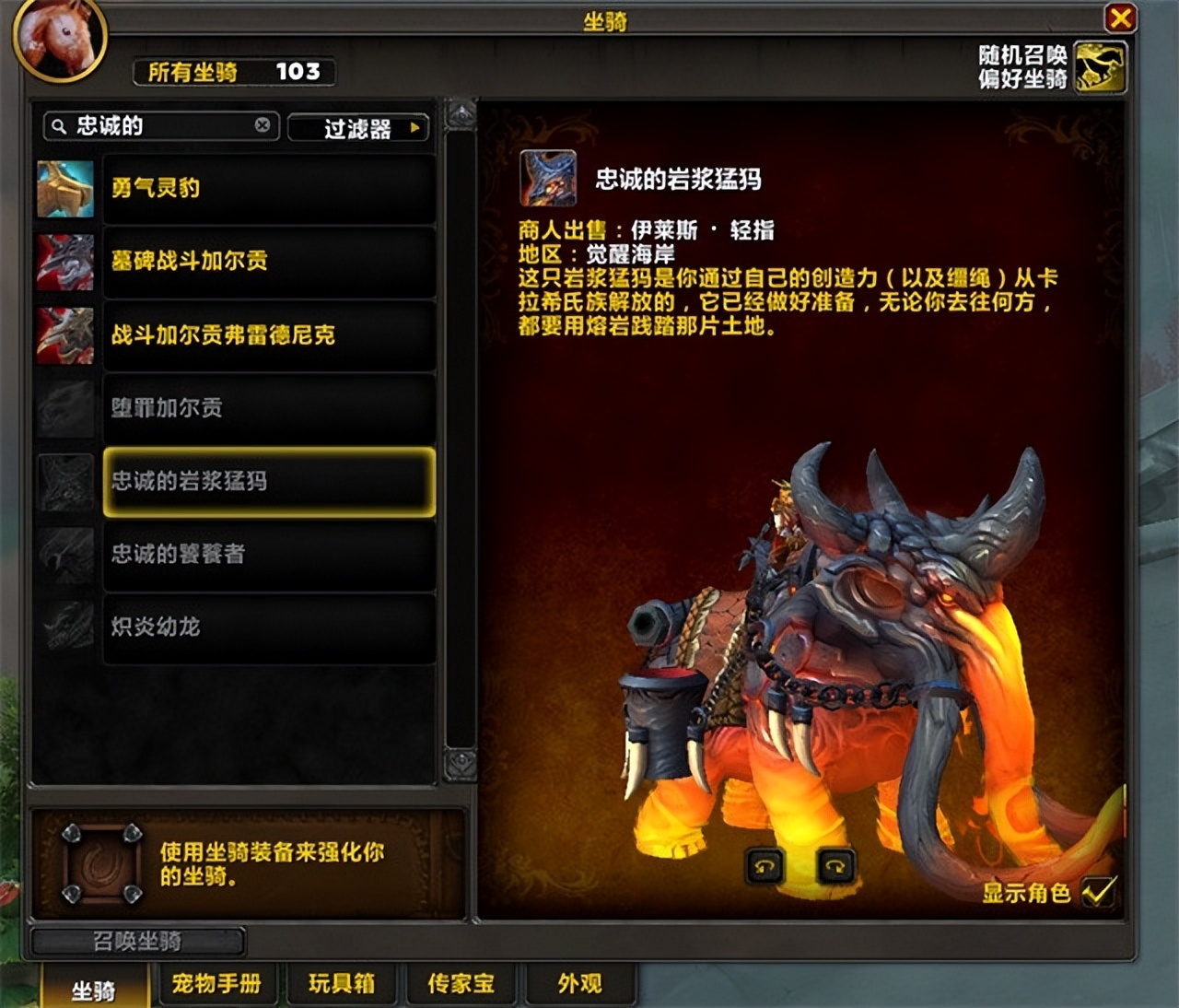 魔兽世界10.0熔岩猛犸象怎么抓 (魔兽世界10.0熔岩猛犸象)