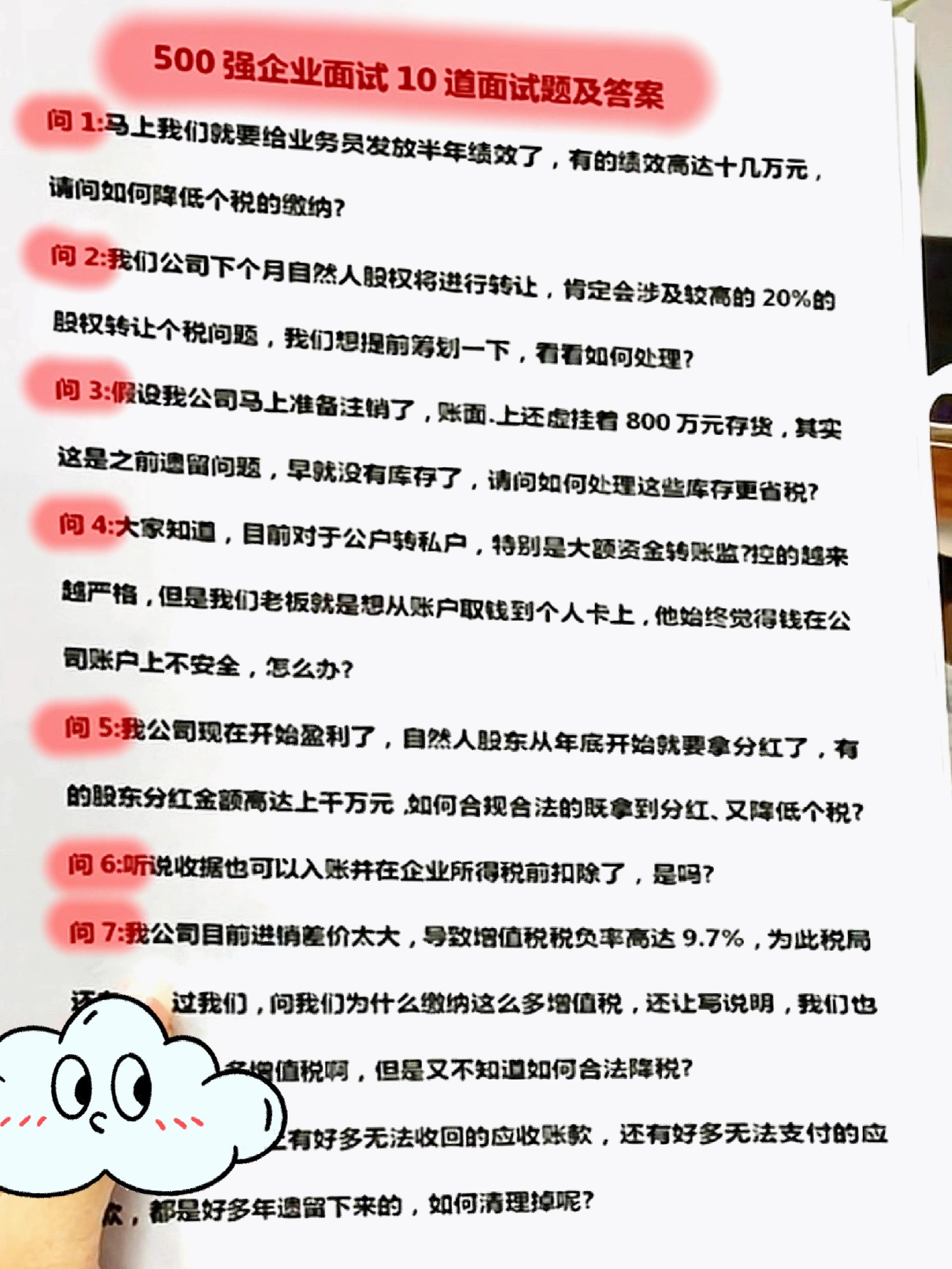 财务会计面试经常被问专业知识,财务会计面试该问哪些问题