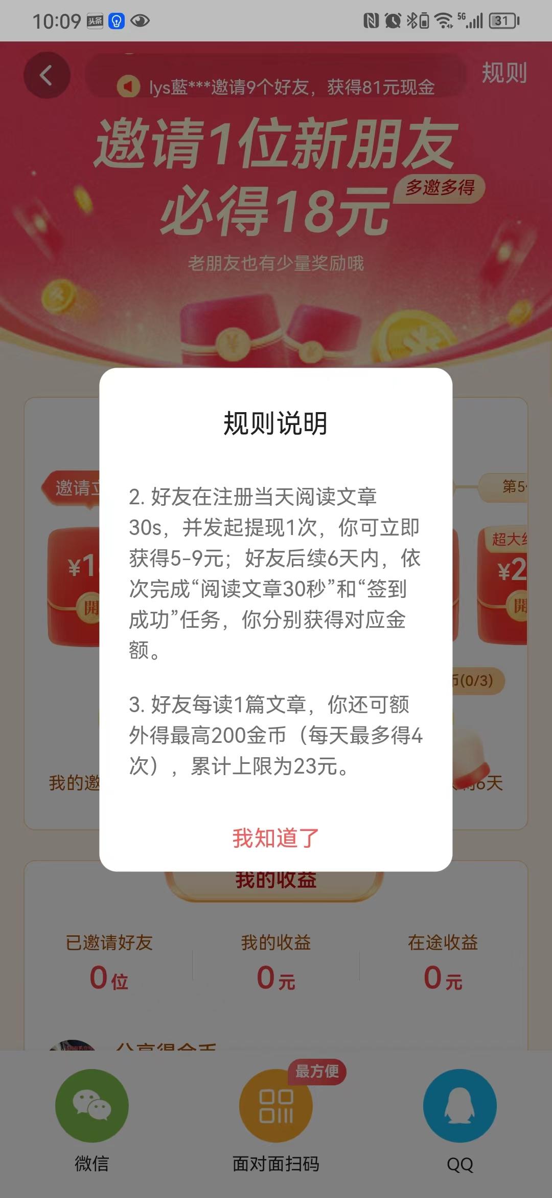 *今条头日**极速版玩“赚”攻略