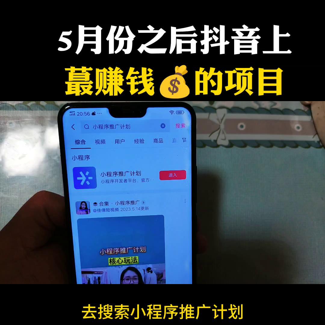 抖音小程序推广计划分红,未来5年抖音创业项目赚钱