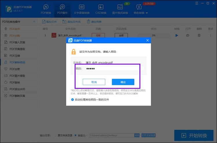征信报告pdf解除加密密码是什么,怎么才能解除pdf文件加密
