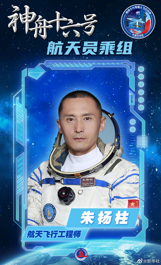 神舟十六号乘员,神舟十六乘员是哪几位