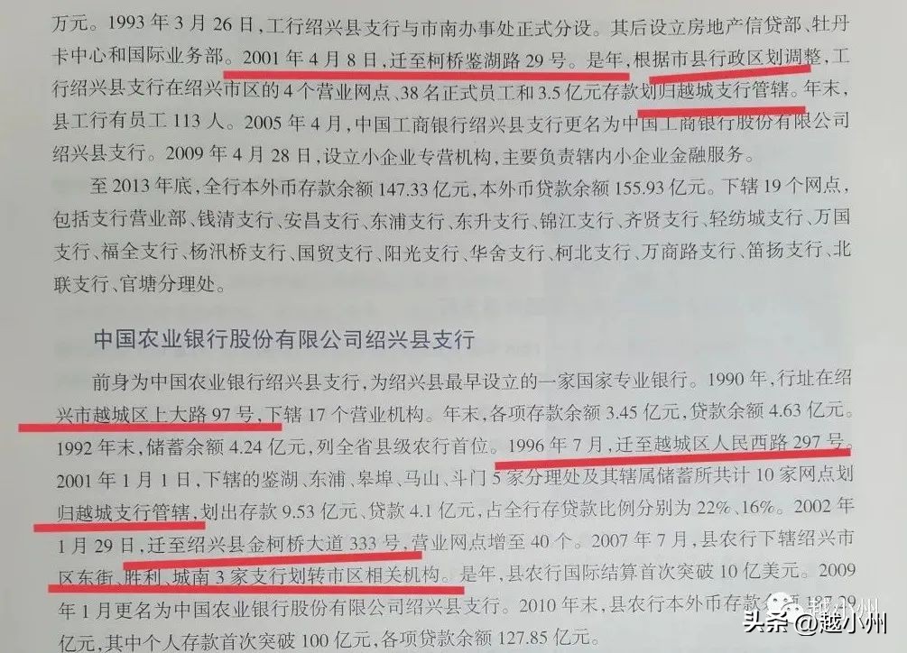 小州社会|绍兴往事:柯桥机构为何在越城?