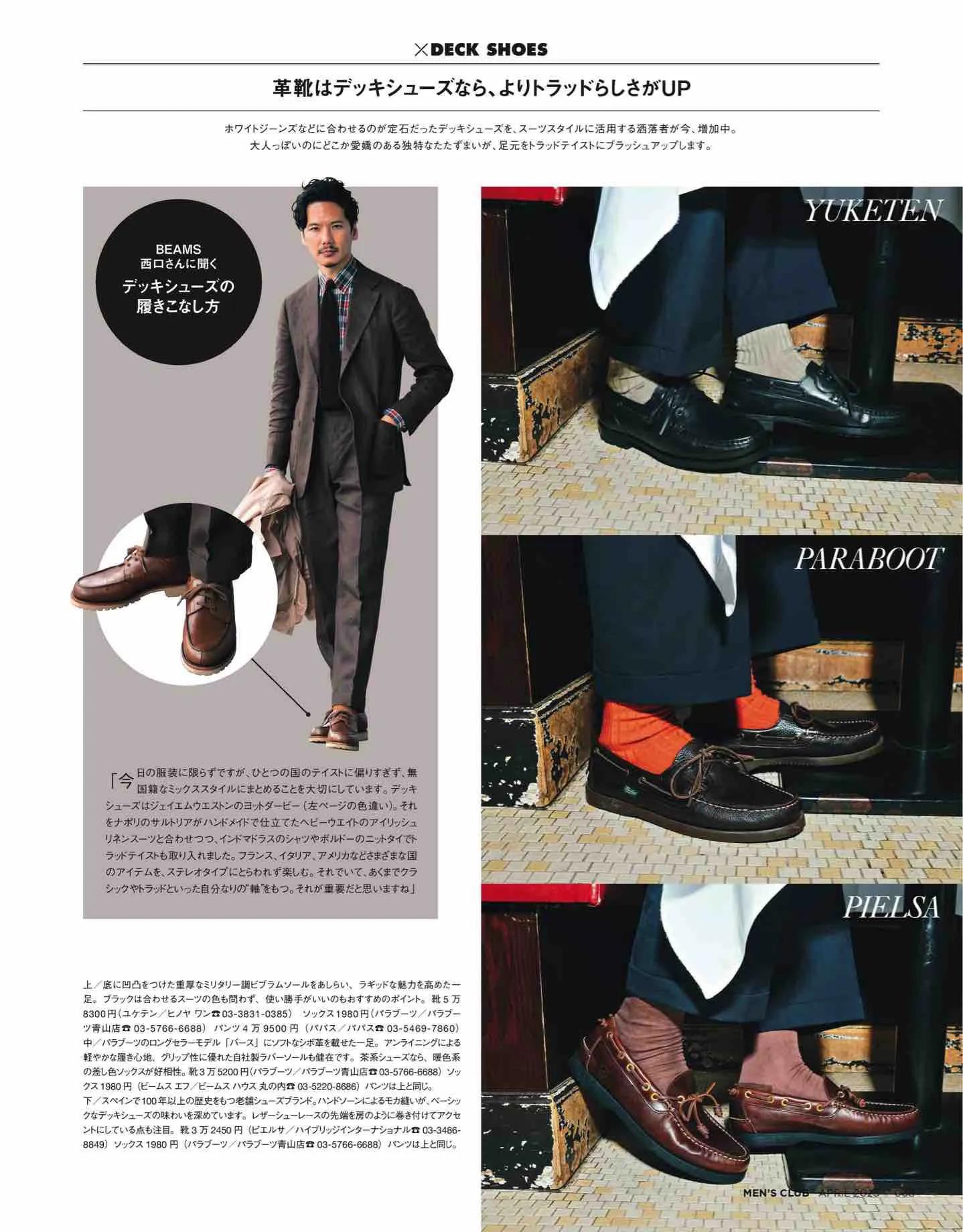 日本时尚杂志《MEN’SCLUB》2023/4