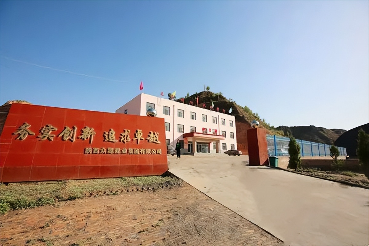 陕西众源矿业有限公司,横山众源煤矿老板是谁