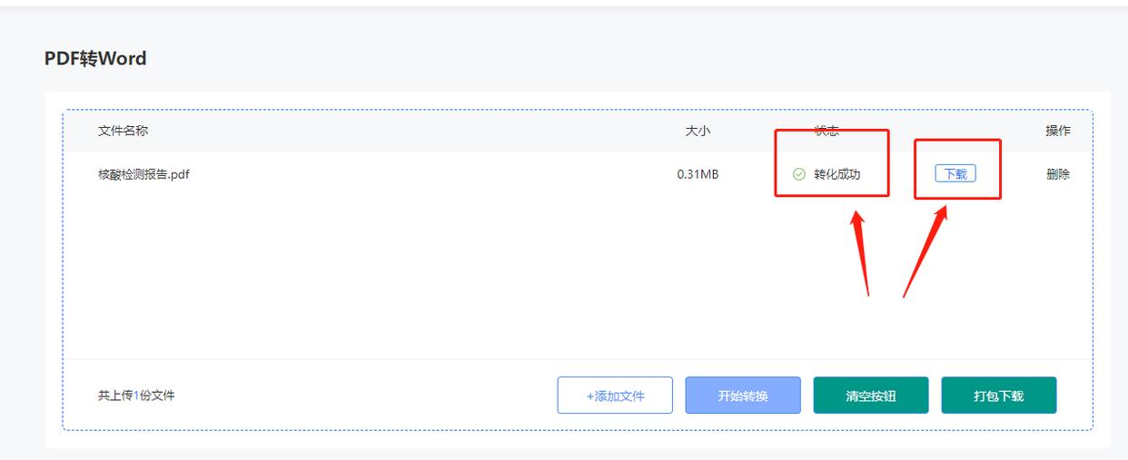 pdf转word在线转换免费,免费的pdf转word在线转换教程分享