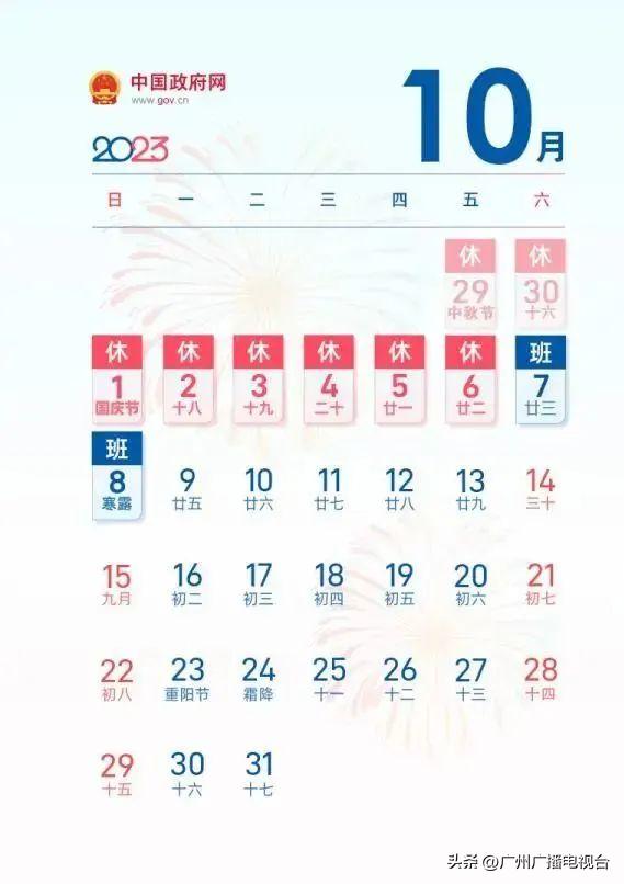 热搜第一！事关调休，这次是“休八上七”