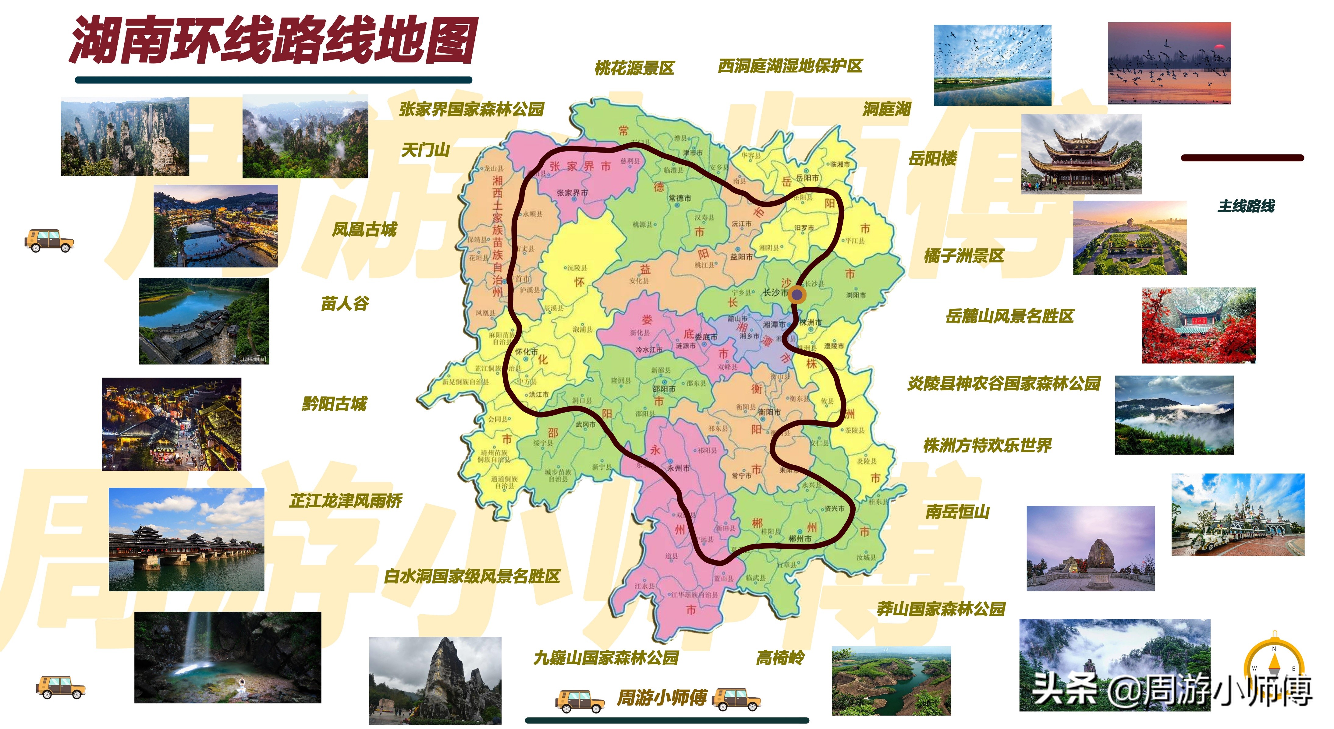 湖南自驾游攻略及路线推荐,湖南自驾游路线攻略大全