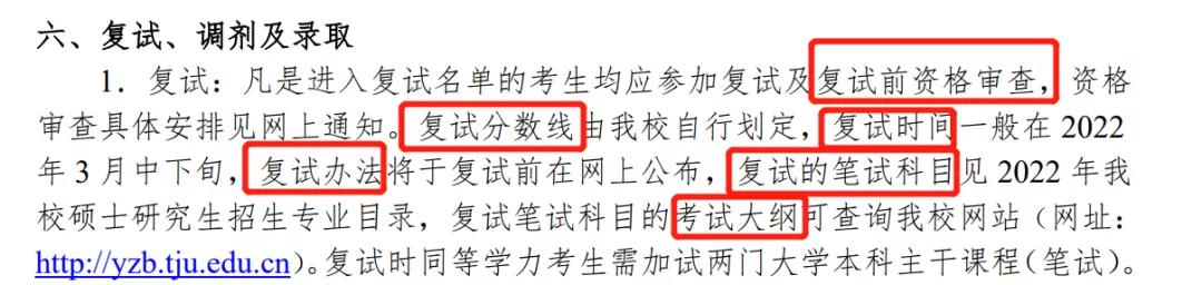 复试是在什么时候准备,复试通知一般在复试前多久发