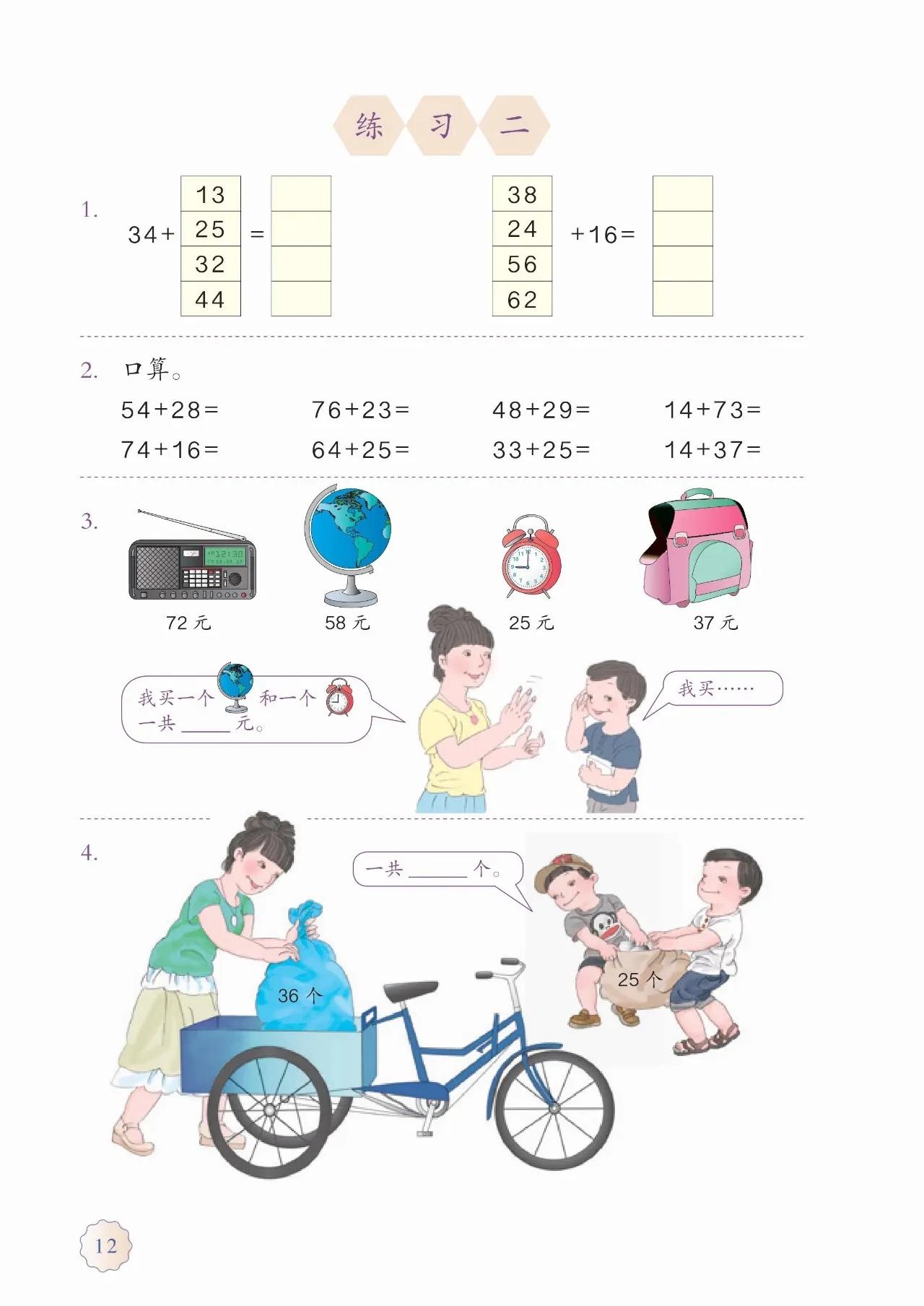 人教版小学数学(三年级上册)课本电子版暑假预习快收藏