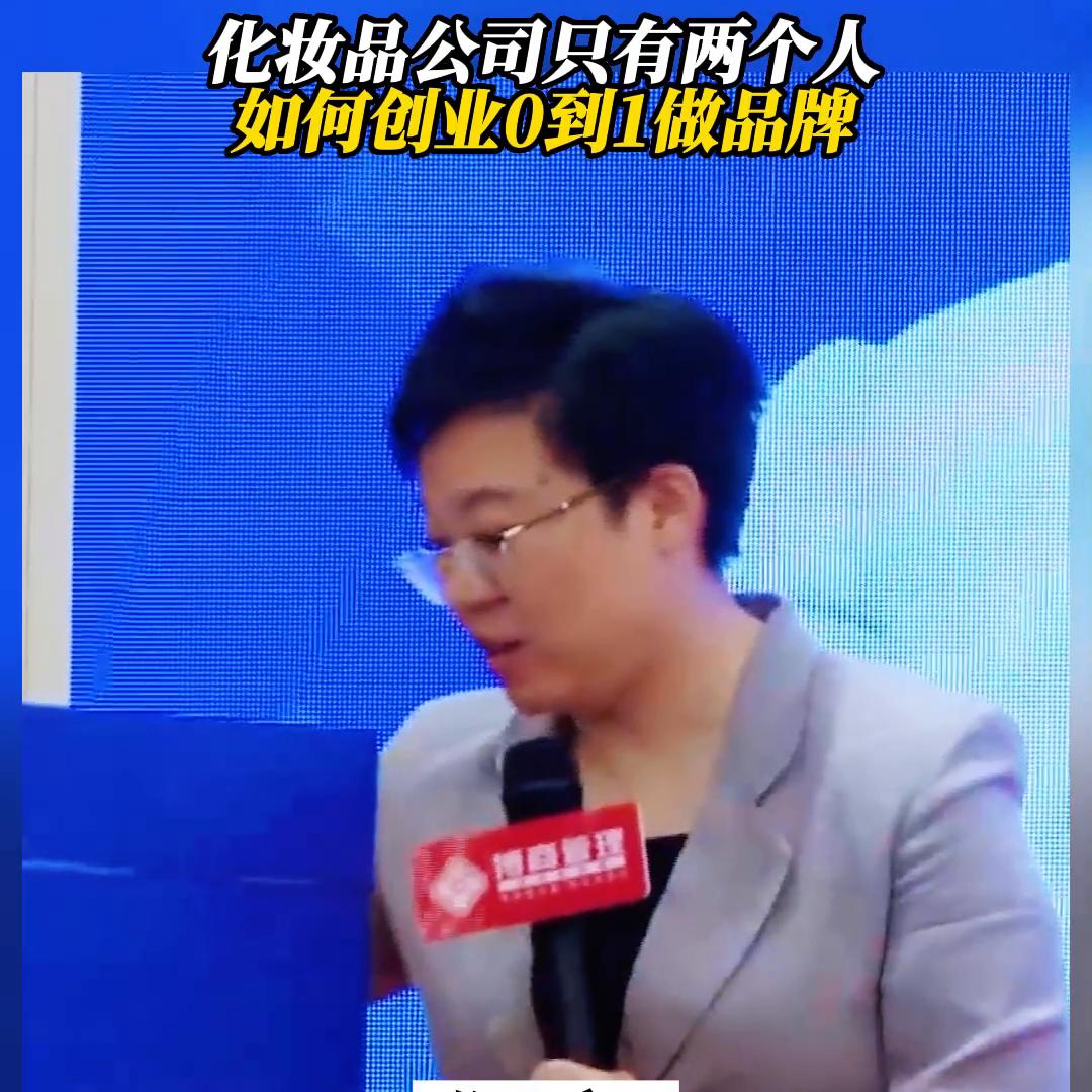 创业化妆品公司怎么做,只有一个人怎么创业