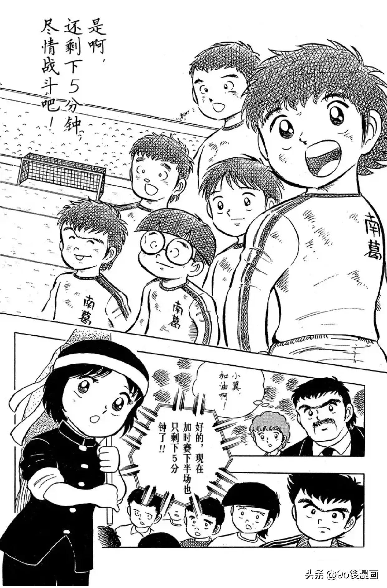 足球小将大空翼见到岬太郎,足球小将世青赛岬太郎登场