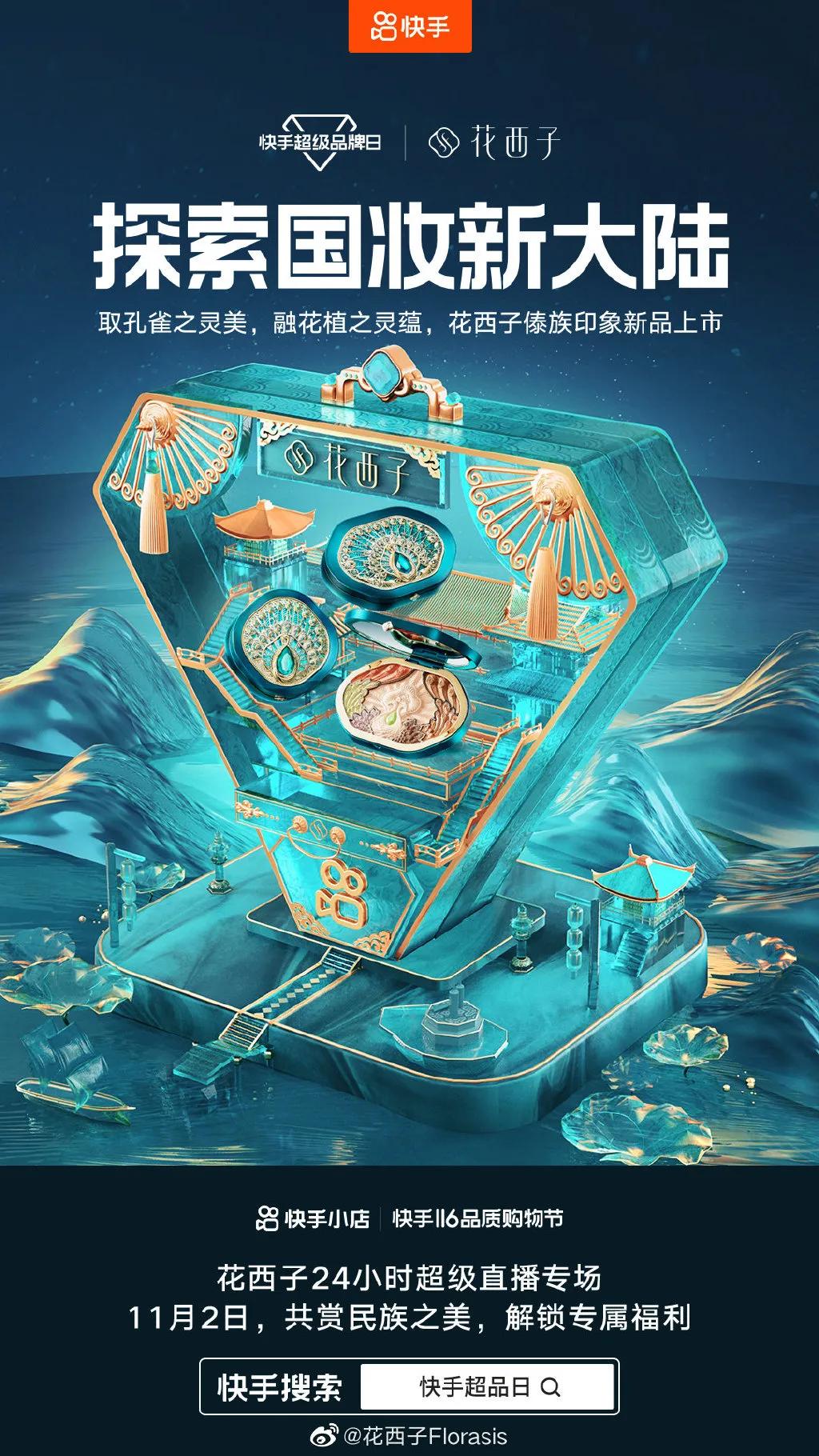 花西子侵权案,花西子的国风设计太圈粉了