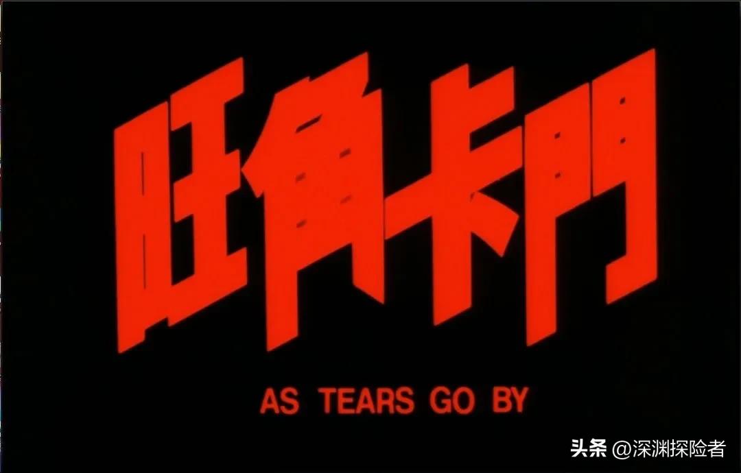 旺角卡门,旺角卡门刘德华张曼玉经典片段