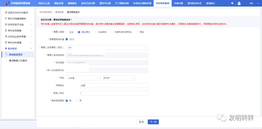 专利费减备案流程详解,外观专利费用减缓备案在哪申请